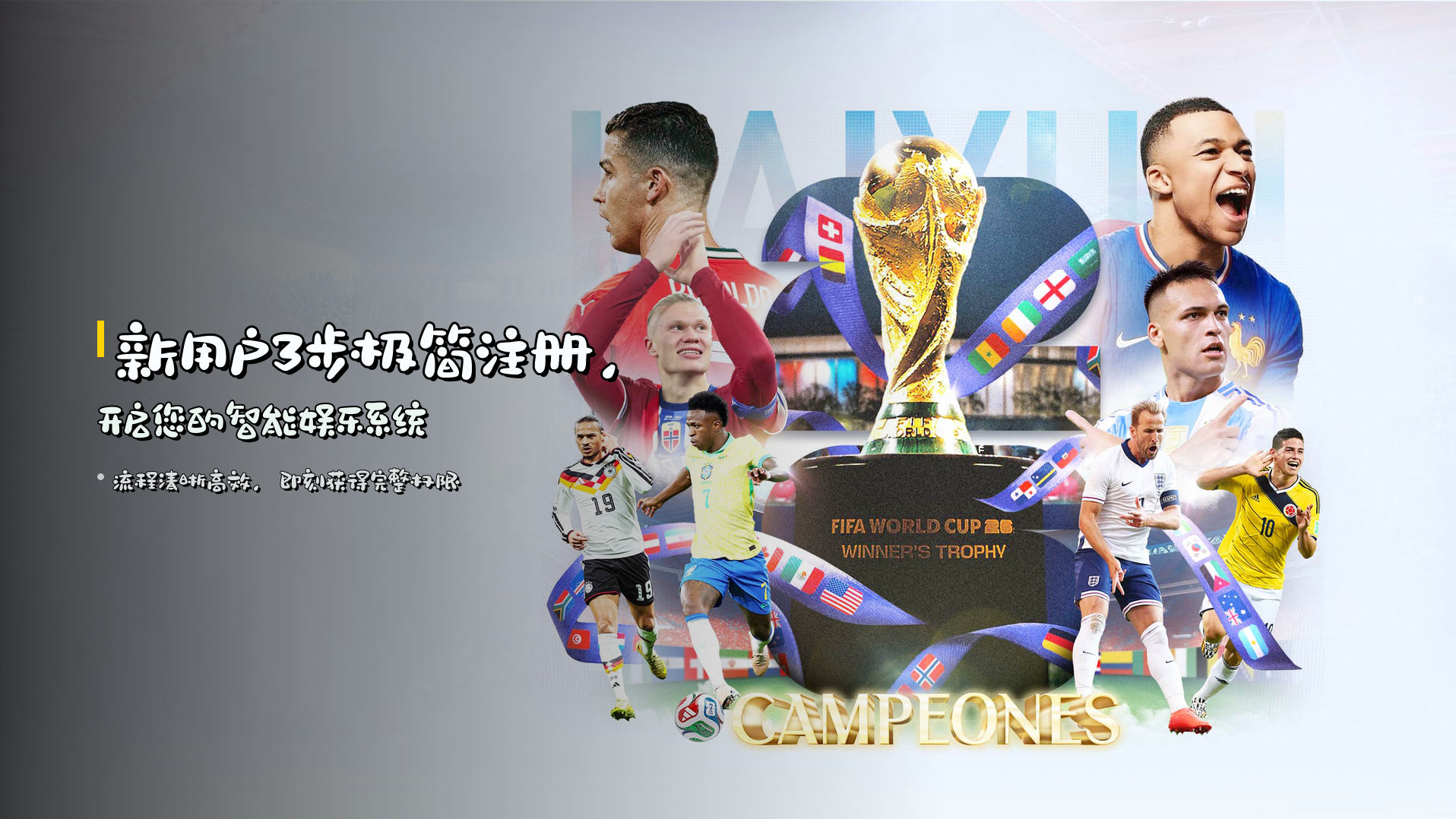 新用户<strong>3步极简注册</strong>，开启您的智能娱乐系统